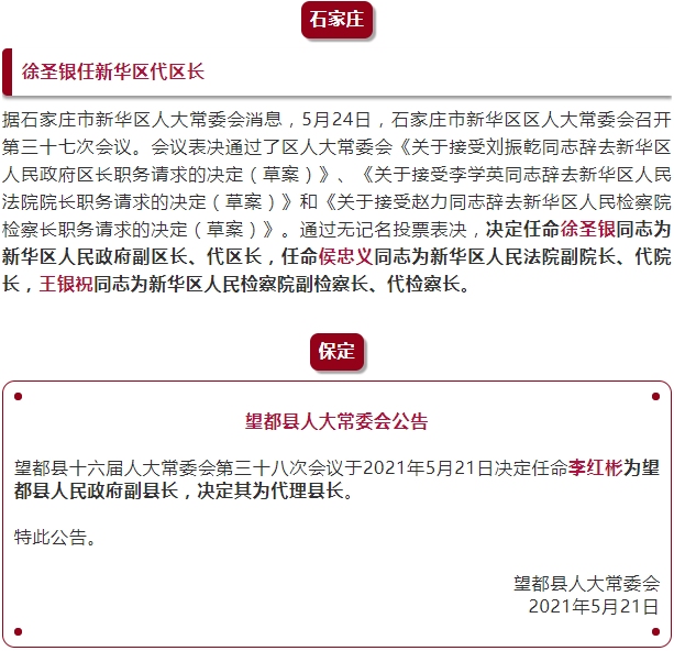 最新任免牟重塑领导格局，引领新时代新征程开启