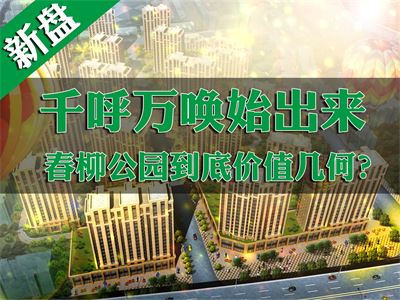 大连春柳公园最新价格概览，一览众景，尽享绿意盎然！