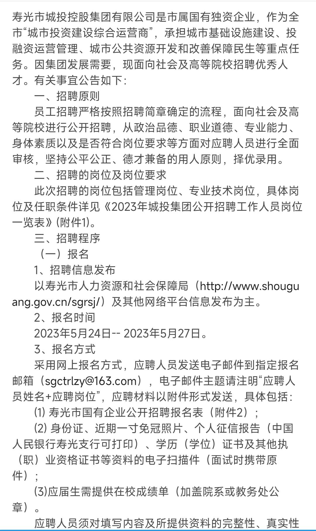 寿光企业最新招聘信息全面解析