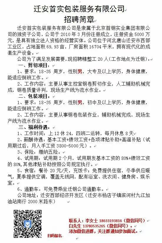 迁安最新招聘信息与就业市场深度解析