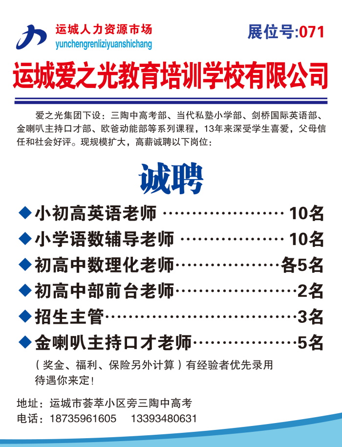 运城最新招聘信息更新