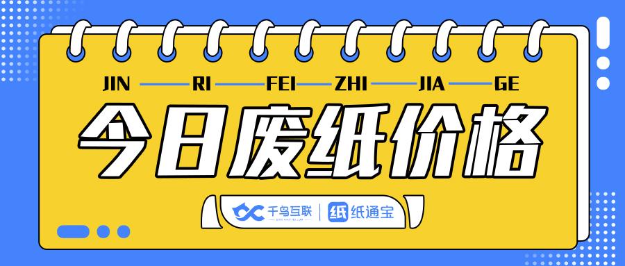 纸价动态，最新消息、影响因素及未来趋势深度解析