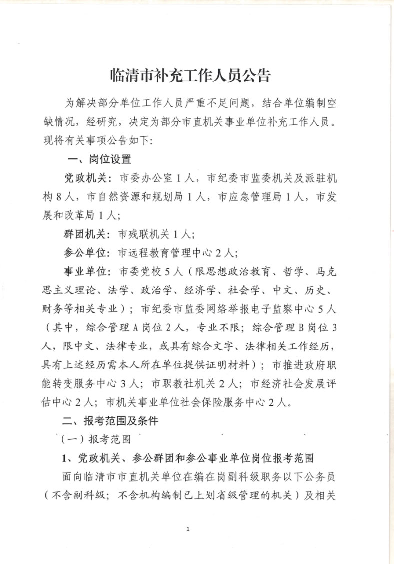 临清最新驾驶员招聘启事，寻找优秀驾驶人才