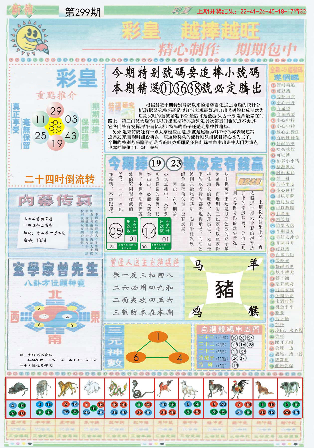 新澳门玄机免费资料,科学研究解释定义_影像版81.766