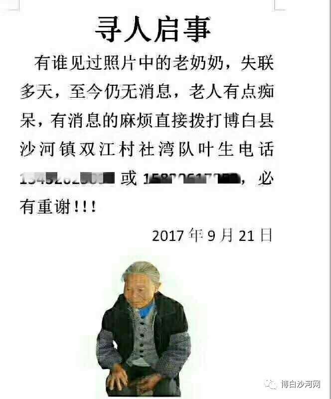 最新寻人启事，寻找失联亲人，携手传递爱与希望的力量