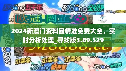 2024澳门正版精准资料86期,数据分析引导决策_MP88.960