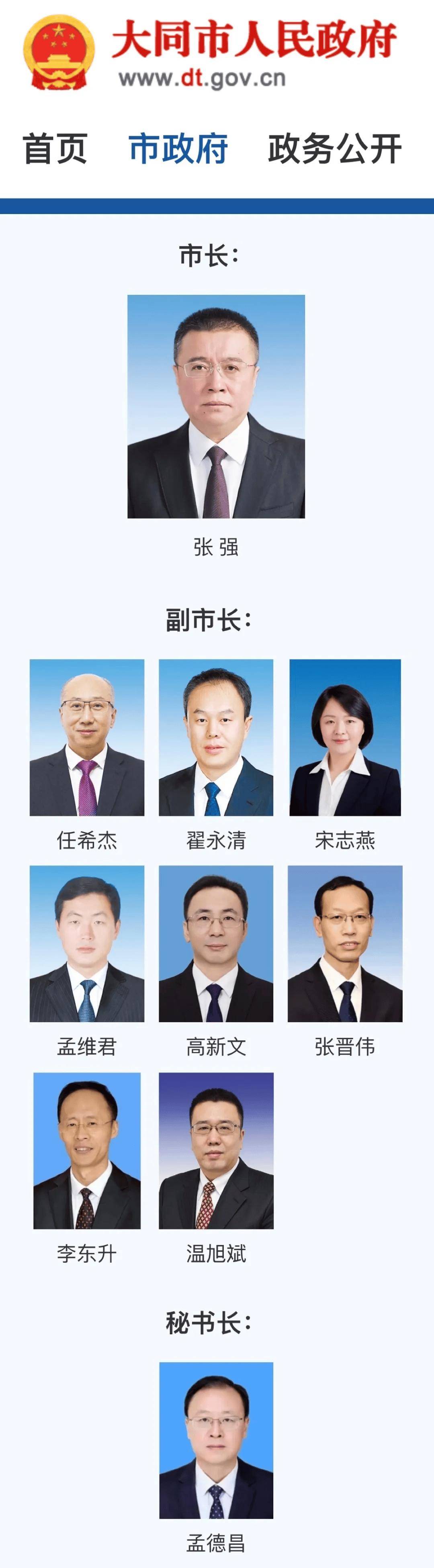 大同市最新拟任公示，新篇章正式开启