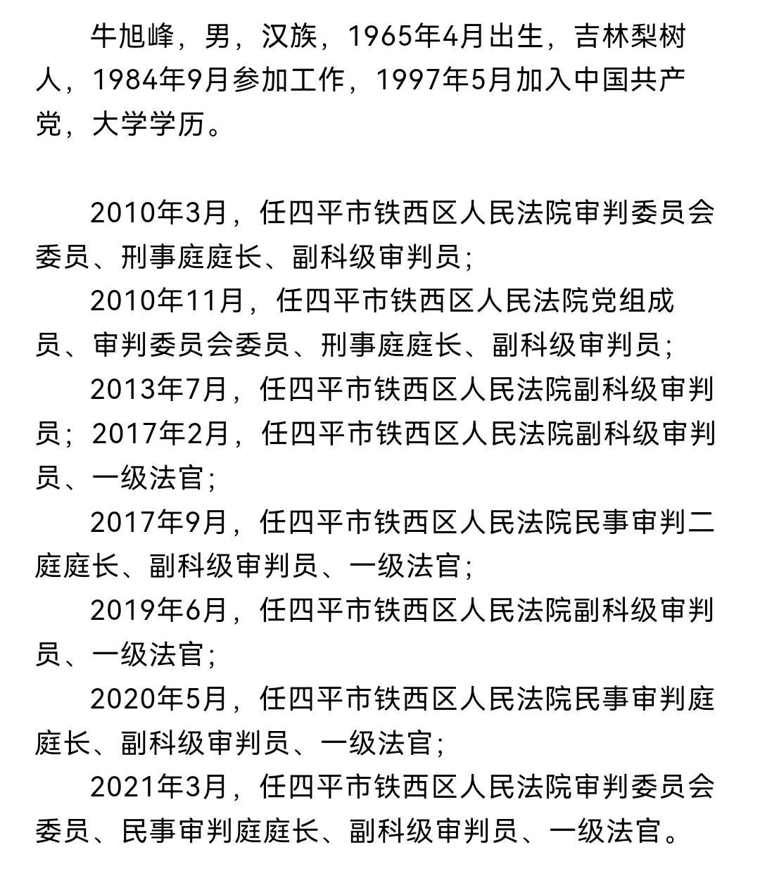 四平最新反贪消息深度剖析