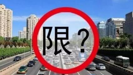 保定市政府发布最新限行措施应对空气污染，保障市民健康出行