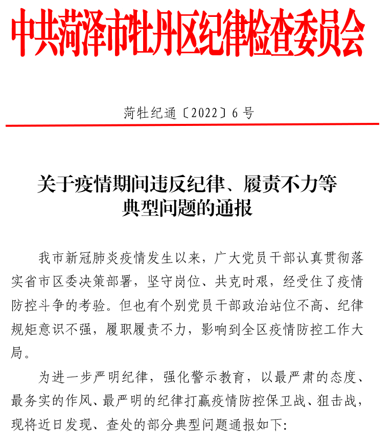 临清纪检委深化监督执纪，推动全面从严治党向基层延伸的最新通报