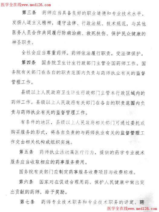 药师法草案最新评论，潜在影响与未来展望探讨