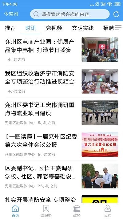 兖州最新招聘信息汇总