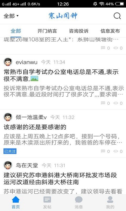 寒山闻钟论坛，探索前沿话题，共筑未来梦想