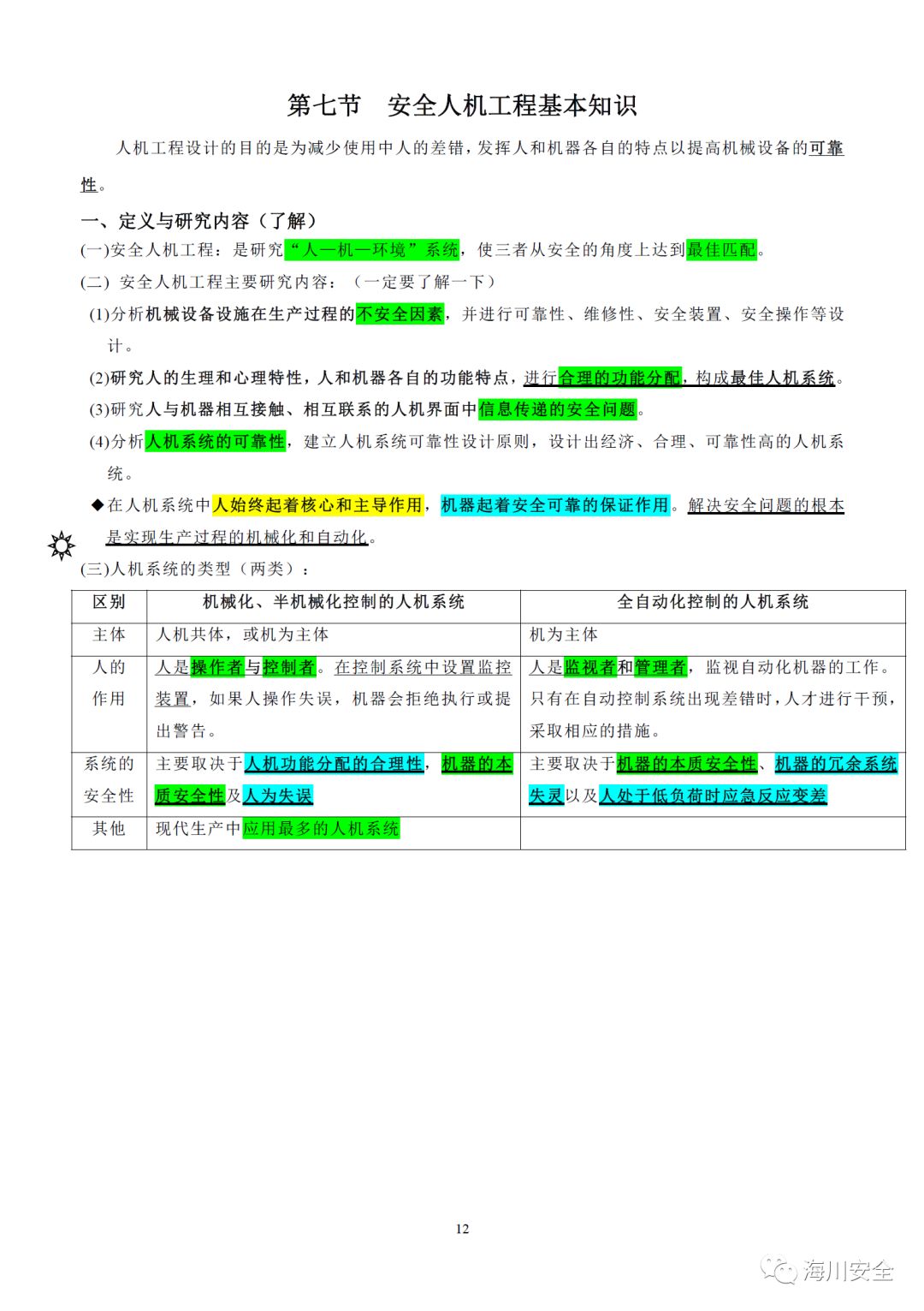 2024澳新正版资料速递：安全策略深度解析，原创版KPJ414.93更新