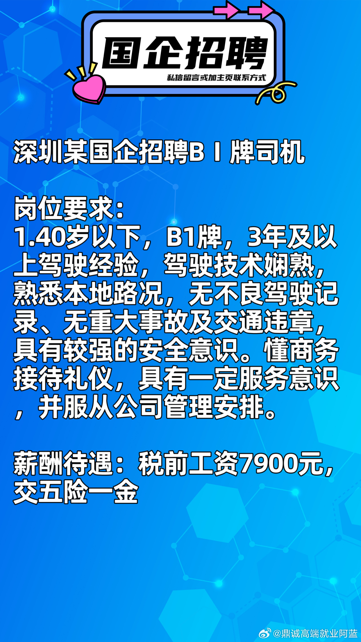 深圳西乡最新司机招聘信息汇总及解读