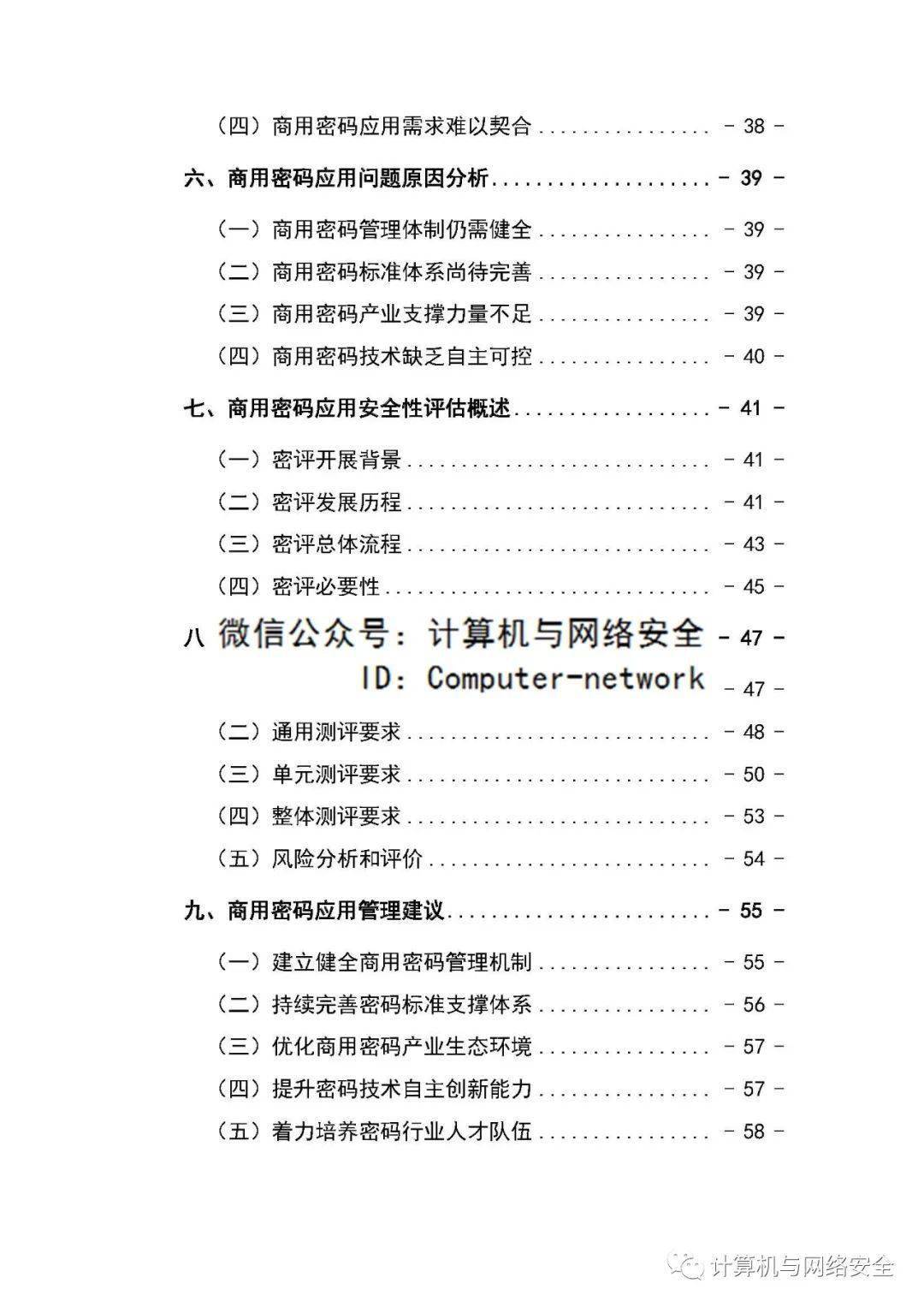 2024年度免费资料汇编：创意版WHR775.42安全评估方案