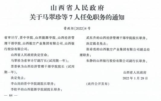 山西省新任领导引领转型，共筑未来新篇章