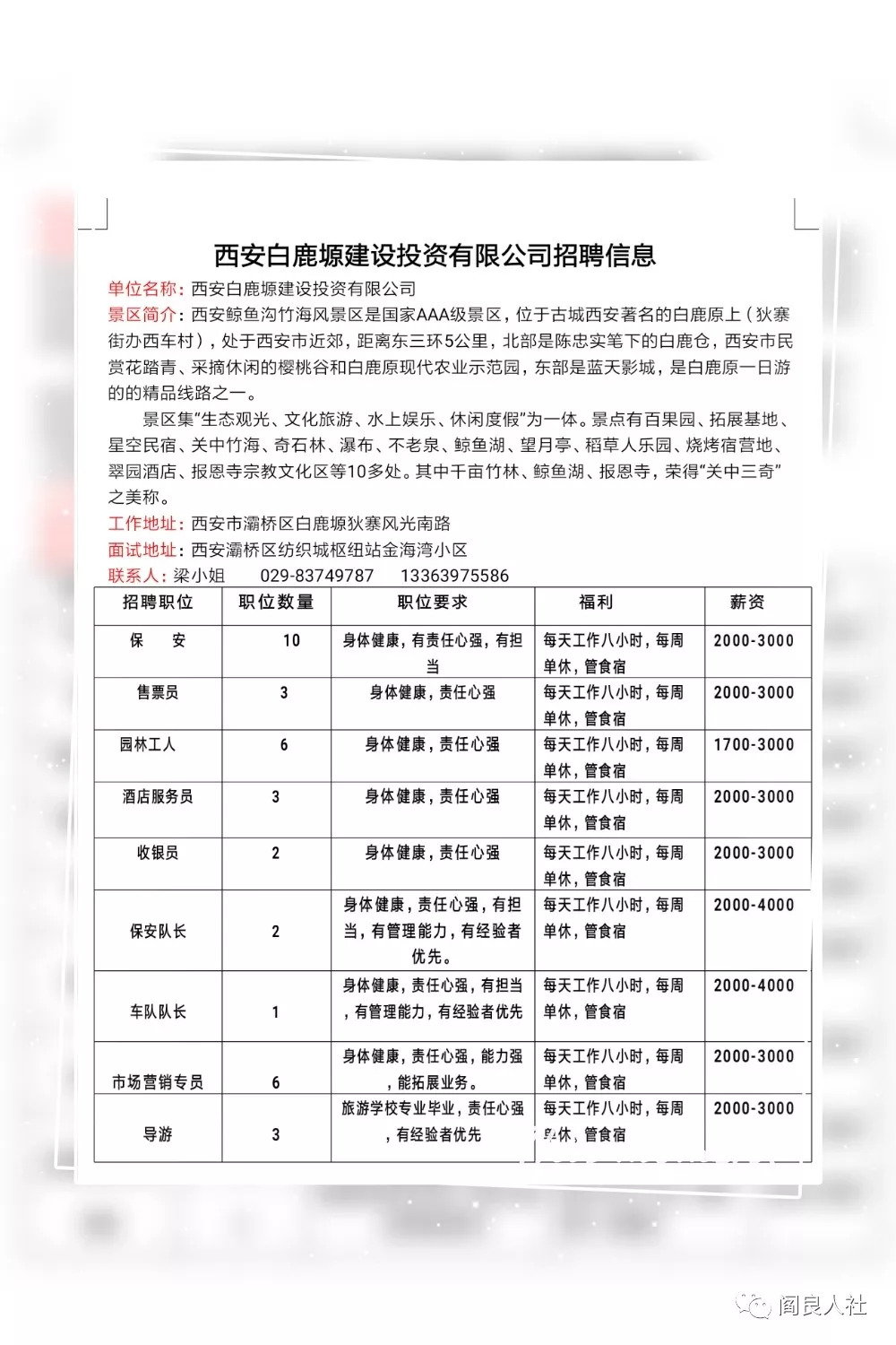 西安安检招聘最新信息及解读