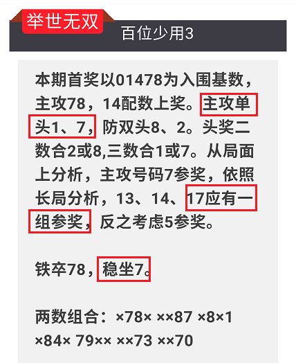 白小姐精准预测：特期选号攻略_掌中版WFM438.22深度解析