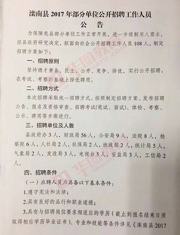 唐县人事招聘最新动态，职业发展的机遇与挑战解析