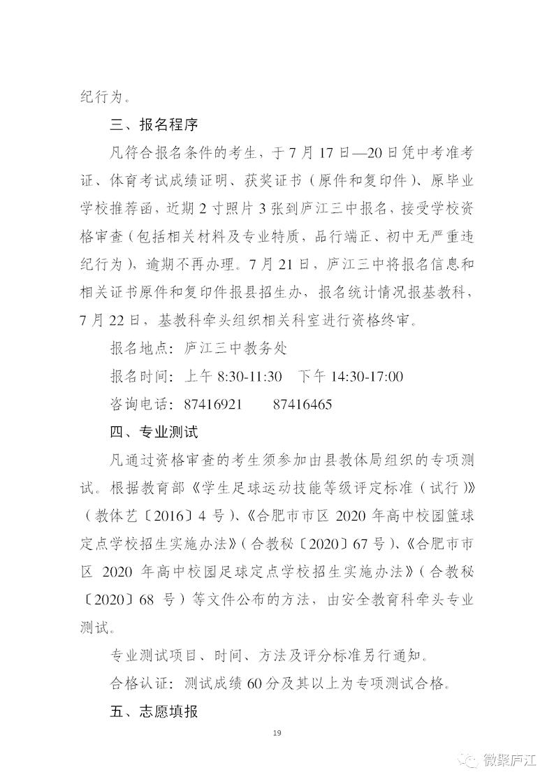 庐江教育局发布教育改革公告，旨在提升教育质量