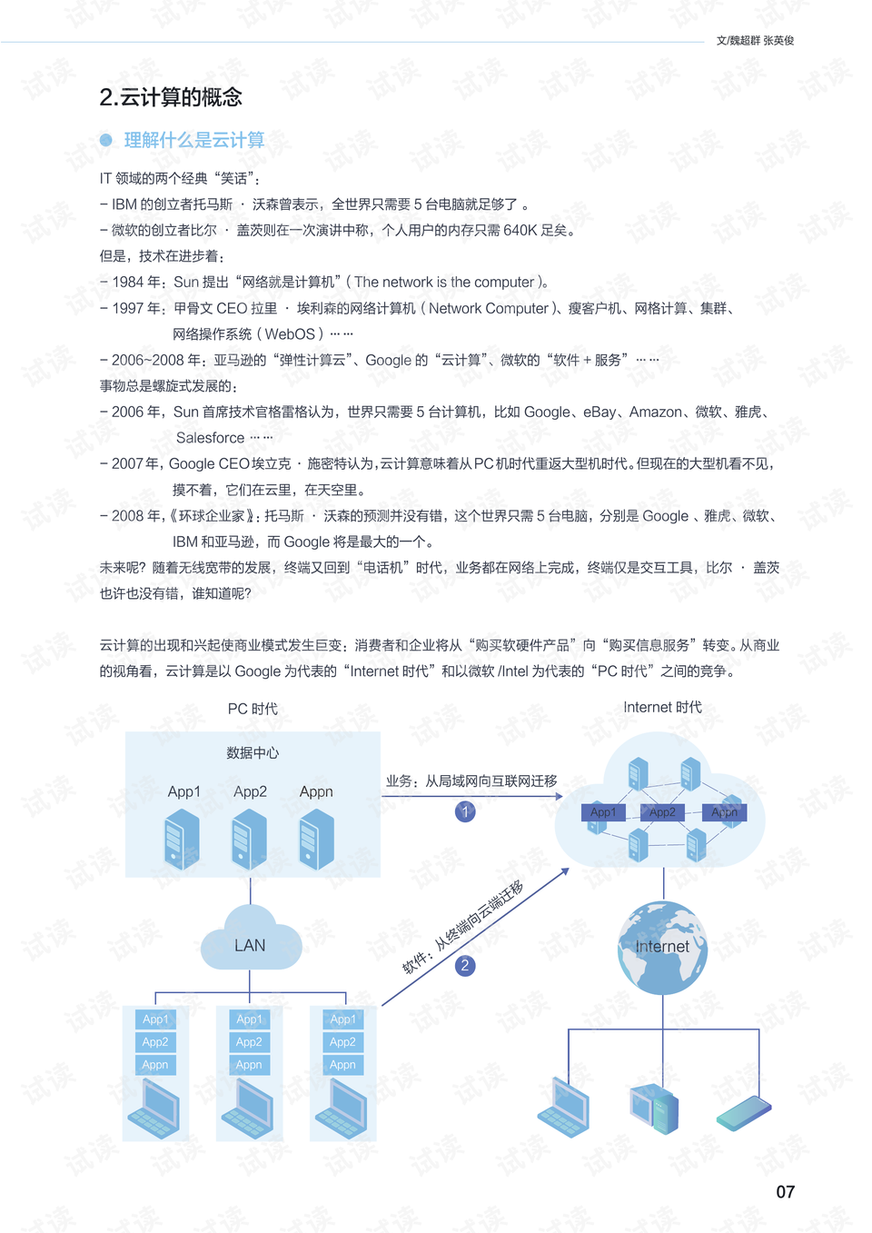 的体温 第13页