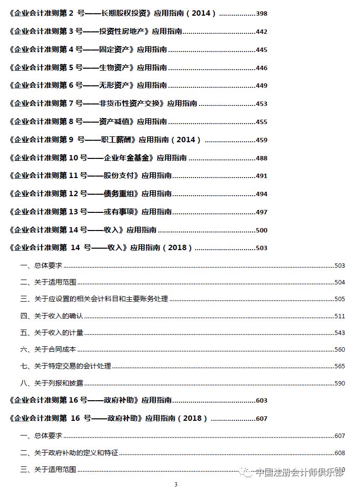 2024香港全年资料汇编：学院版ICT277.1规则全新释义