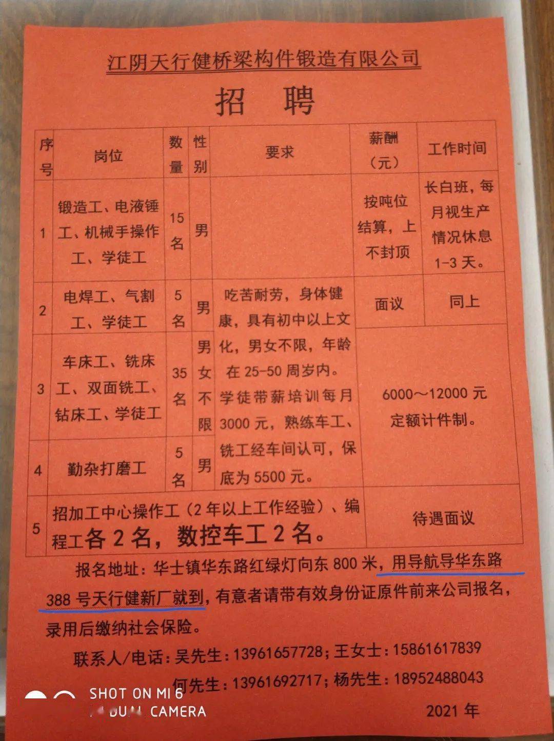 鞋业机修电工精英团队招募启事，诚邀您的加入！