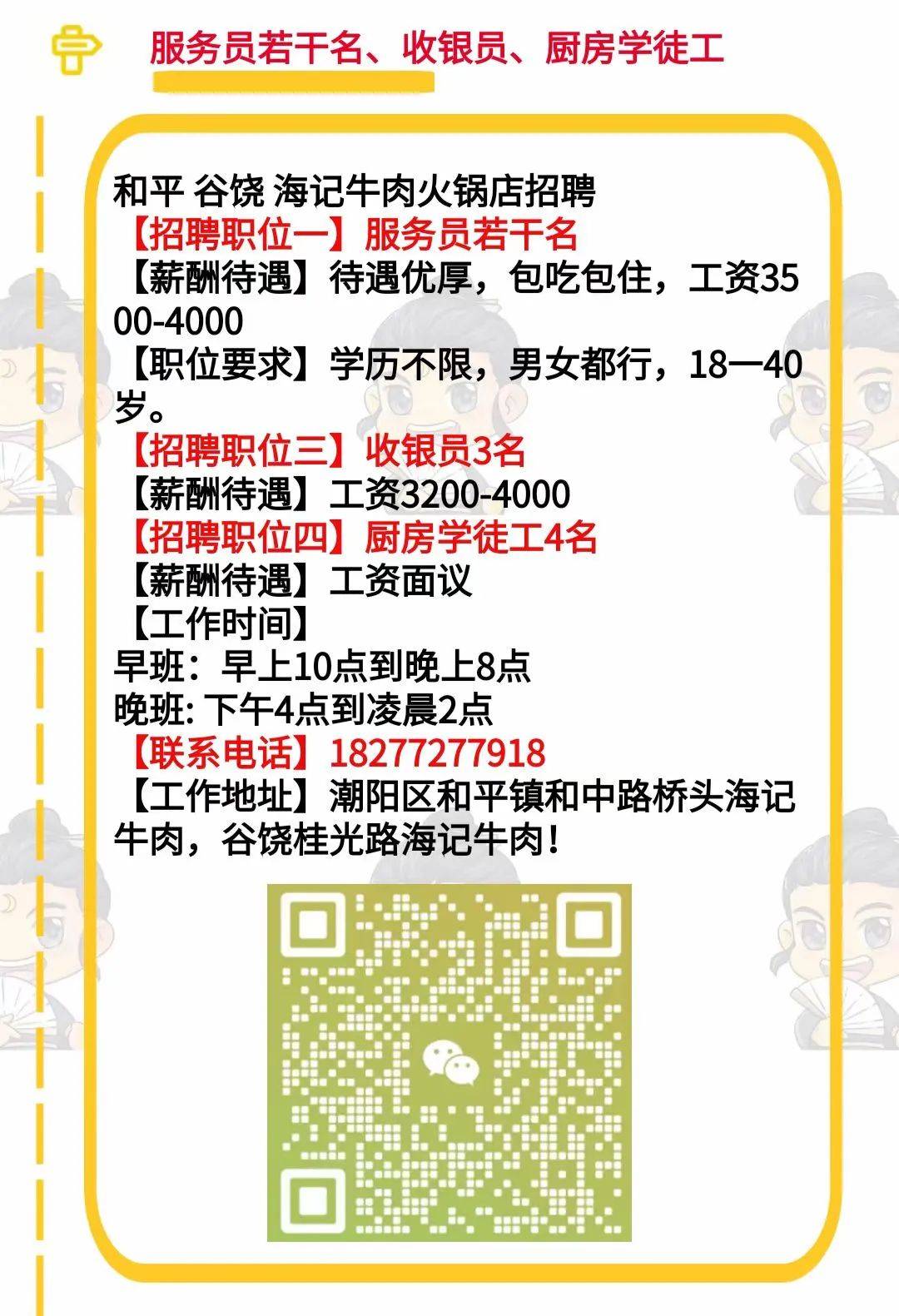 师桥最新招聘信息概览