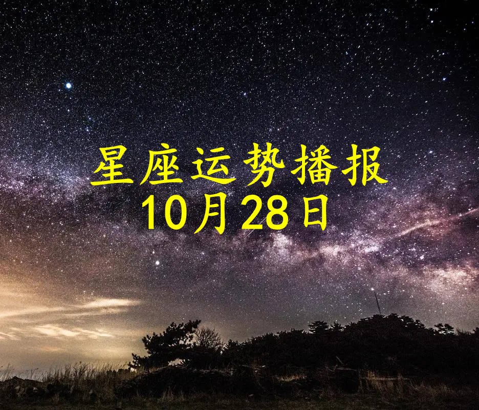 澳门六开彩开奖结果开奖记录2024年8月9日是什么星座,2024年8月9日的星座