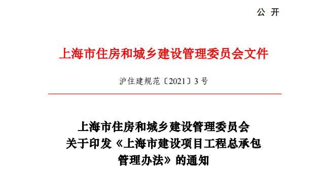 建设工程管理条例最新解读与解析