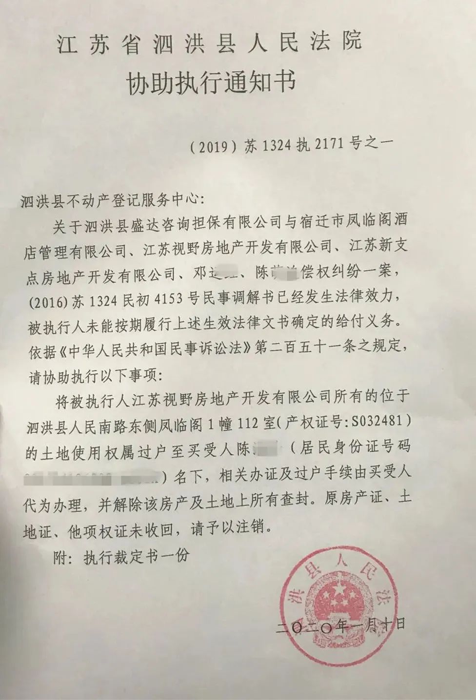 泗洪司法最新拍卖公告发布