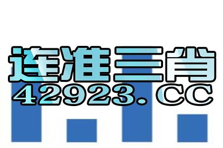 新澳门免费资料挂牌大全龙门281期精品资料,玩家可以判断出主队在主场优势明显