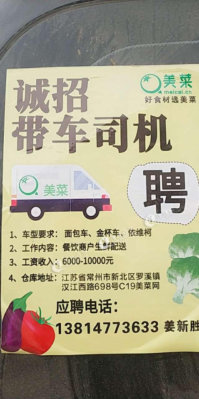 深县司机岗位最新招聘信息，欢迎加入！