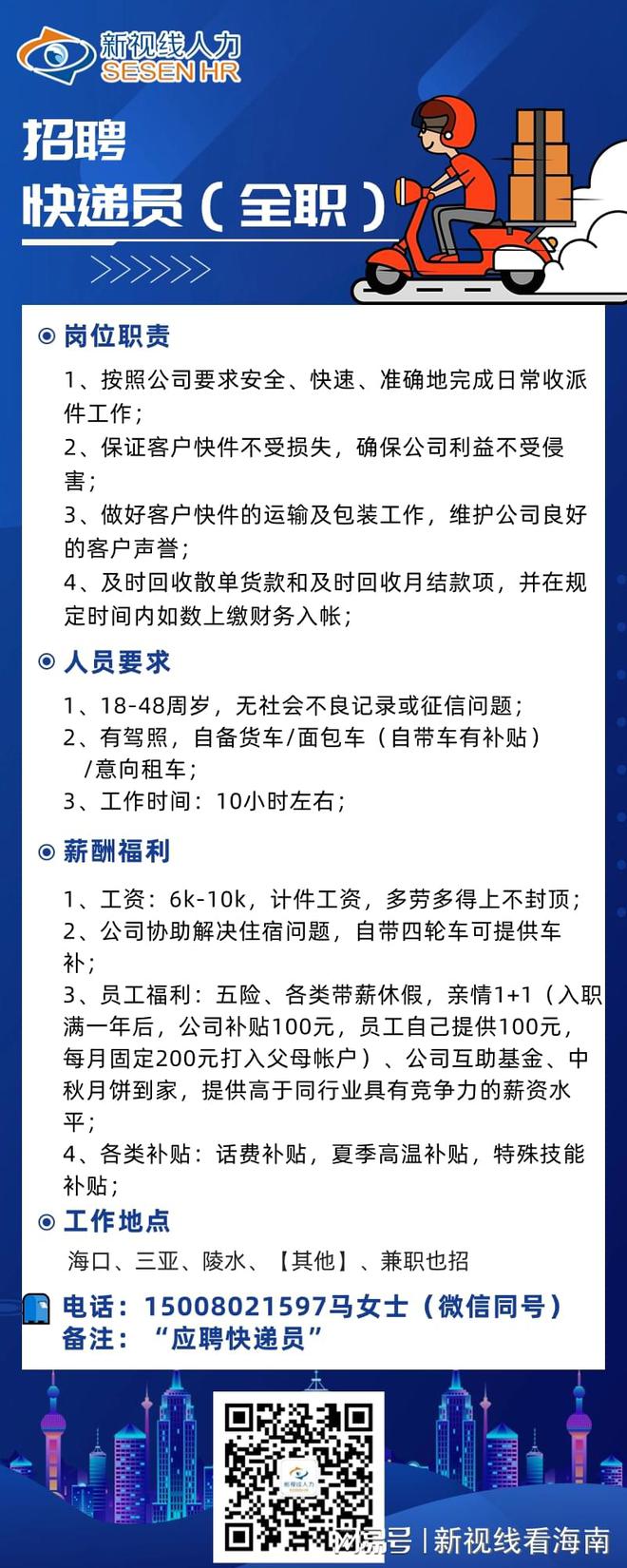 章丘快递员招聘热潮，职业发展与机遇全面解析