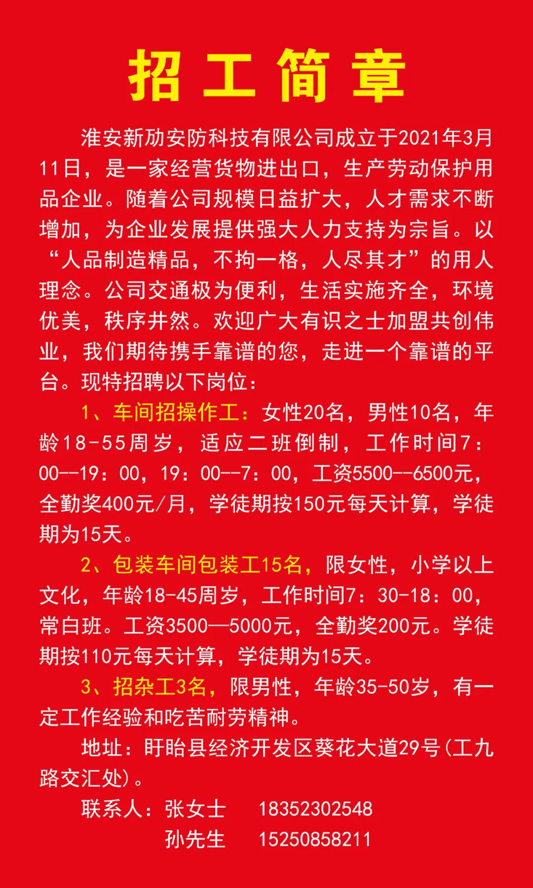 姜堰厂最新招聘信息全面解析