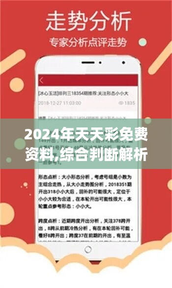 2024年天天彩免费资料,他发现了一些有趣的现象