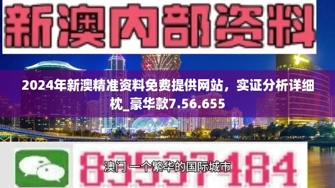 2024澳门免费资料,正版资料,许多非营利组织、学术机构和政府部门会定期发布免费的澳门相关资料