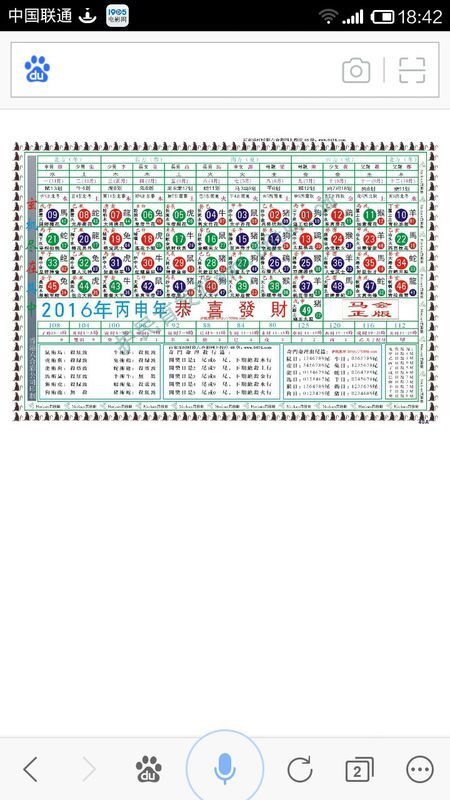 2024十二生肖49码表：数字与运势的神秘交织