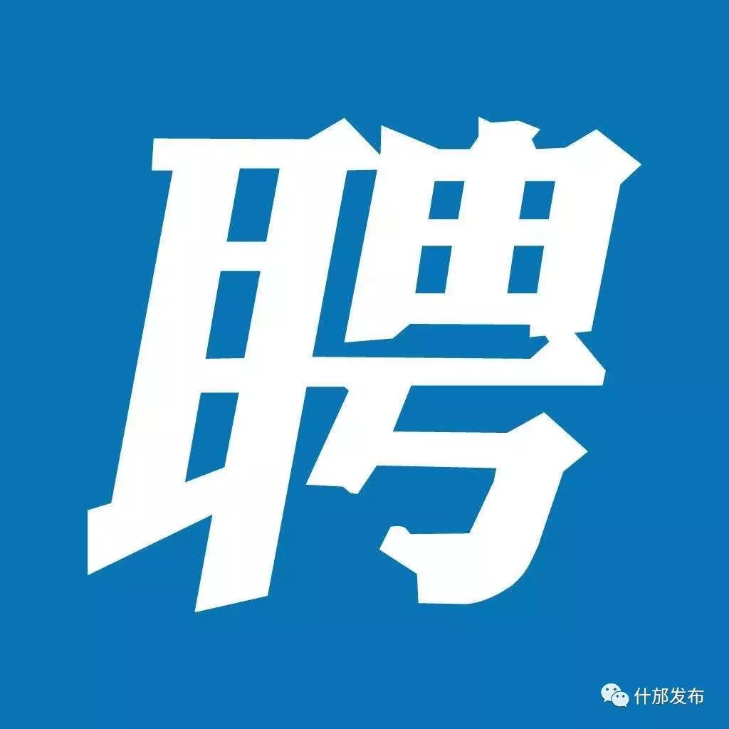 什邡最新招聘信息全面解析