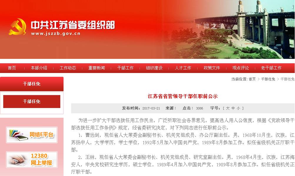 南通干部公示任免动态更新