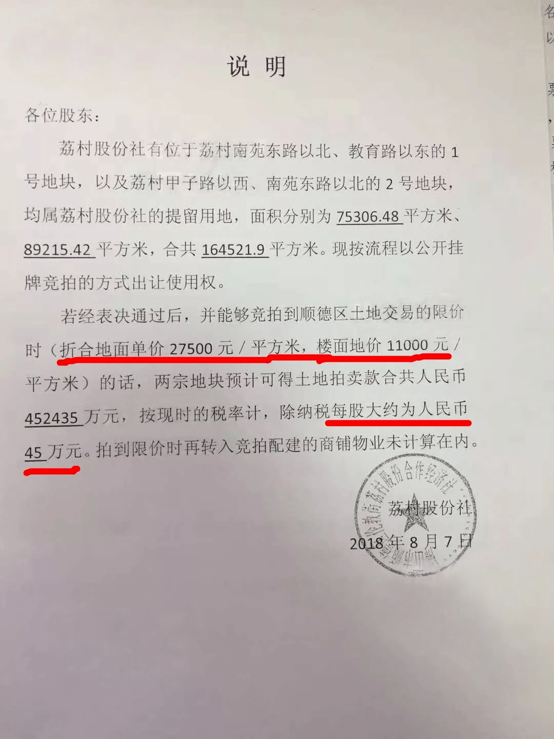 顺德土地拍卖公告揭晓，土地市场新篇章开启