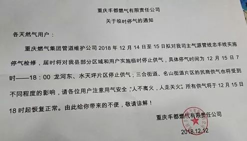 北碚最新停气通知详解，影响及细节探讨