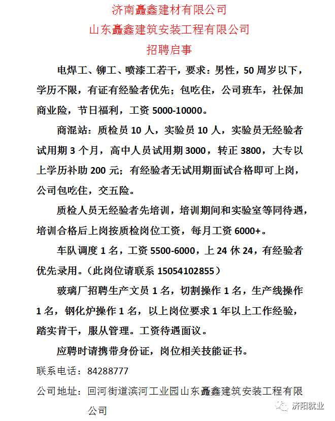 济阳暑假工招聘信息汇总与就业市场深度解析