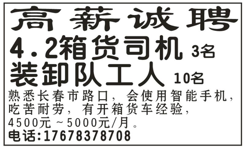 玉田司机最新招聘信息，今日更新招募启事