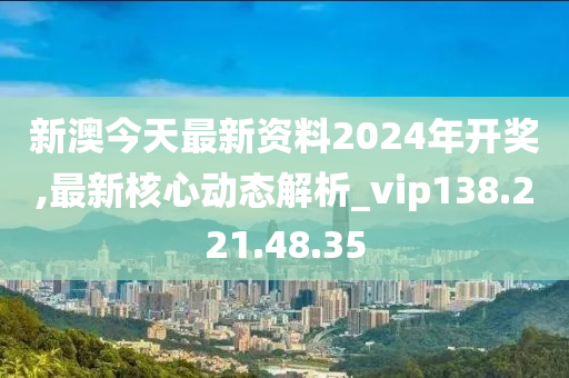 新澳2024今晚开奖资料,duke去了那个战队_王者版5.173