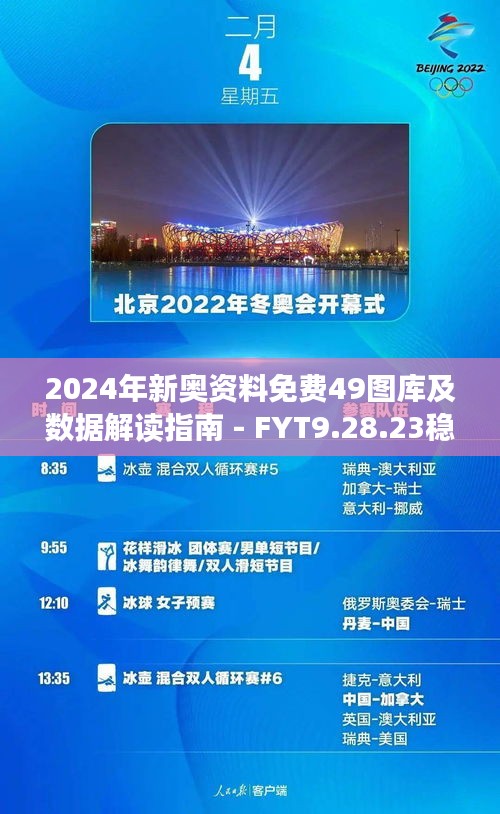 2024新奥资料免费49图片,真实数据解释定义_Q88.330