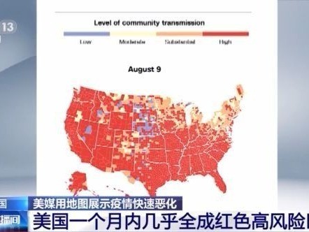 全球共同应对最新疫情挑战，美国媒体发布最新数据报告