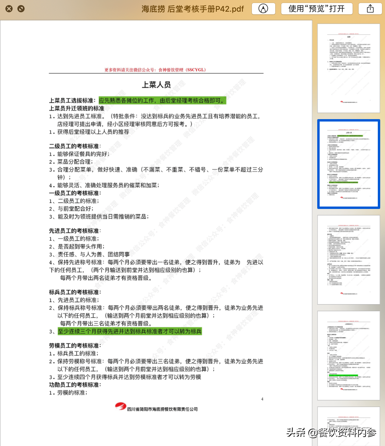 4949资料正版免费大全,实地说明解析_专业款39.982