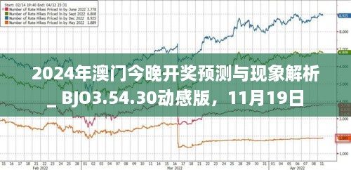 2024年澳门正版免费,稳健性策略评估_尊享款70.404